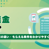 退職金とは